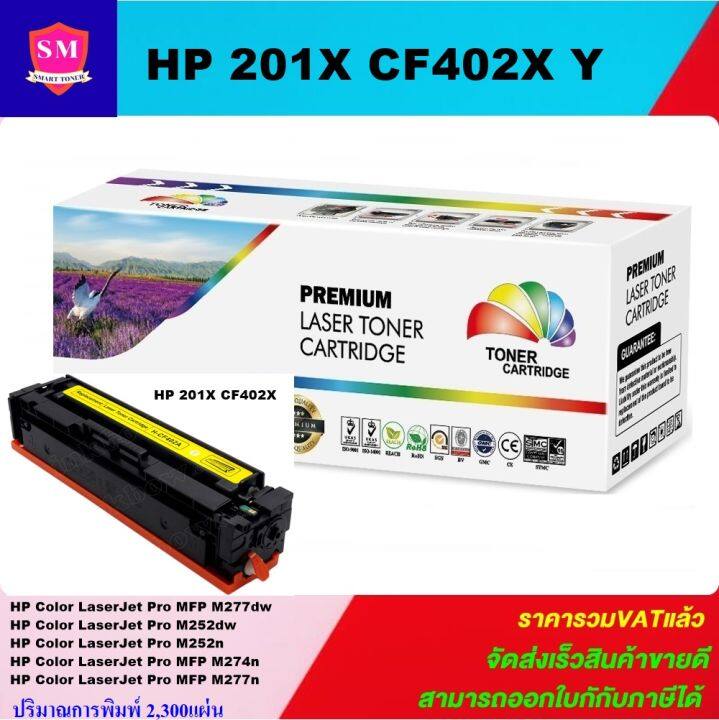 หมึกพิมพ์เลเซอร์เทียบเท่า-hp-cf402a-x-201a-x-y-สีเหลืองราคาพิเศษ-หมึกพิมพ์เลเซอร์เทียบเท่า-สำหรับปริ้นเตอร์รุ่นhp-pro-m252dw-mfp277dw