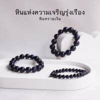 hot sale ☼หินมงคล หินทรายเงิน เลือกขนาดเม็ดหินได้ (4-20 มม.) หินแห่งความเจริญรุ่งเรือง สร้อยข้อมือหินแท้ by siamonlineshop♝