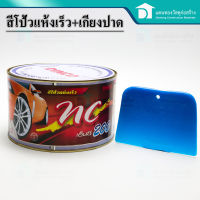 DINCO สีโป๊วแห้งเร็ว NC 200 สีแดง โป๊วเก็บรอยบุบ ให้เรียบเนียน สีโป๊วรถยนต์ สีโป้ว สีโป๊วรถยนต์สำเร็จรูป ขนาด 1 กิโลกรัม