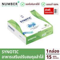 Synotic ซินโนติค ด้วย Prebiotic 6 ชนิด เสริมฤทธิ์ Probiotic จุลินทรีย์ที่ดีต่อลำไส้ 10 ชนิด ผลิตภัณฑ์โดยทีมเภสัชกร