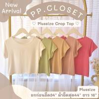 เสื้อยืด Plussize Crop Top เนื้อผ้าเรย่อนชั้นเดียว