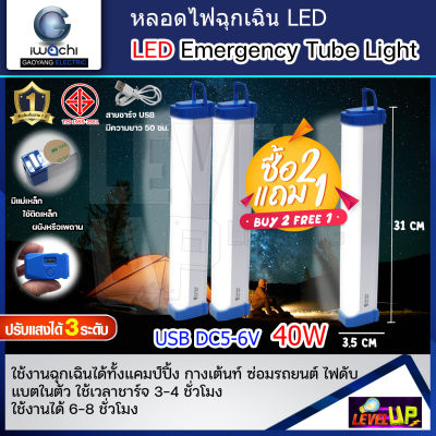 (ชุดซื้อ 2 แถม 1) หลอดไฟแบบพกพาแบบไร้สายให้แสงสว่างแบบไร้สาย 40W ชาร์จไฟด้วย (USB)