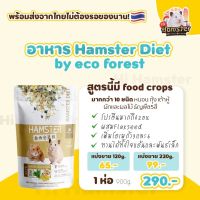 [HiHamster]อาหารแฮมสเตอร์ ECO Forest - Hamster Diet 900g