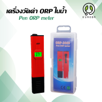 เครื่องวัดออกซิเดชั่น ORP ปากกาทดสอบค่า ORP (สีแดง)อ่านค่าดิจิตอล แบบพกพา ปากกาทดสอบ ORP ในน้ำ อุปกรณ์วัดน้ำ การเกิดออกซิเดชัน