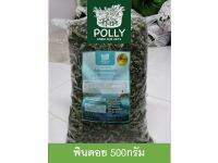 ถั่ว​พินตอย​ หญ้ากระต่าย​ 500g.​​ มีสีเขียว​ กลิ่นหอม​ หนูแกสบี้​ ชินชิล่า​ Pintoi​ hay