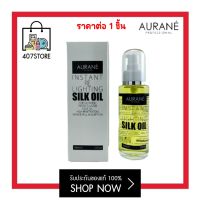 AURANE INSTANT RE LIGHTING SILK OIL 100ml. ออเรน อินสแตนท์ รี ไลท์ติ้ง ซิลค์ ออยล Aurané ซ่อมแซม ผมแตกปลาย พร้อมเผยสีผมที่เงางาม ฟื้นฟู้และบำรุงเส้นผมให้ดูแว