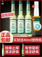 Liushen toilet water classic anti-heat and anti-itch spray anti-mosquito baby 195ml glass bottle