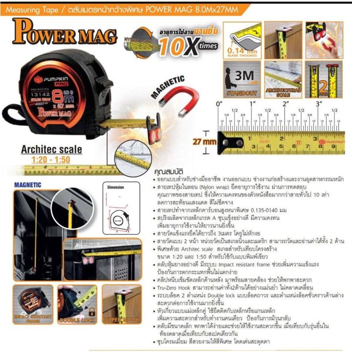 punpkin-ตลับเมตร-pumpkin-pro-รุ่น-power-mag-สายหุ่มไนลอน-ทนทาน-ยาว-8-เมตร-5-เมตร-หน้ากว้างพิเศษ