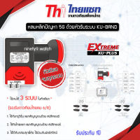 Thaisat LNB EXTREME KU-PLUS (ใช้งานได้ 3ระบบ ในหัวเดียว)