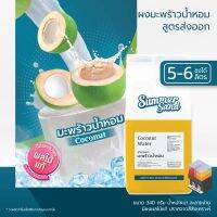 น้ำผงมะพร้าวน้ำหอม ตราซัมเมอร์แซนด์ SUMMER SAND 350g ชงง่าย กำไรดี