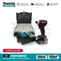 [ชุดเซ็ต] MAKITA DTD172RFAR : ไขควงกระแทกไร้สาย 18V พร้อมอุปกรณ์