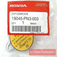 ฝาหม้อน้ำ HONDA (แบบสปริง) 0.9 แท้ #19045-PN3-003