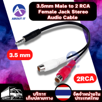 สายเคเบิ้ล (1ชิ้น) สาย 3.5mm Male to 2 RCA Female Jack Stereo Audio Cable Converter Adapter DC3 (INTL) สาย 3.5mm สายสเตอริโอ สายสัญญาณเสียง