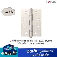 บานพับสแตนเลส BUT HIN ST.ST102X76X2MM 2PC 3นิ้วX4นิ้วX 2 มม #489.04.001