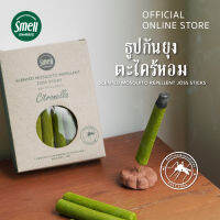 Smell Lemongrass ธูปตะไคร้หอมกันยุง ผลิตภัณฑ์พื้นบ้านแบบไทยแท้ สินค้าปั้นมือ เหมาะสำหรับกลางแจ้ง