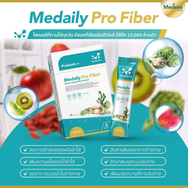 ราคาส่ง-แท้-100-ไฟเบอร์ลดบวม-medaily-pro-fiber-ผลิตภัณฑ์โดยแพทย์