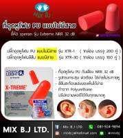 ที่อุดหูโฟม Honeywell HowardLeight รุ่น X-treme แบบไม่มีสาย XTR-1/แบบมีสาย XTR-30 (10คู่)