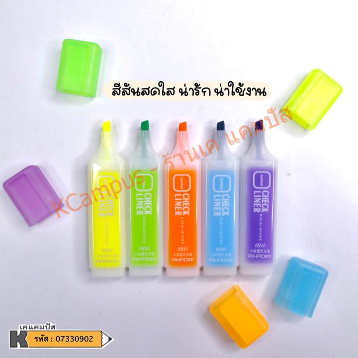 ปากกาเน้นข้อความ-ไฮไลท์-aihao-5สี-สีเหลือง-เขียว-ส้ม-ฟ้า-ม่วง-ราคา-ด้าม