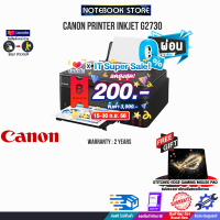 [เก็บคูปองลดสูงสุด 200.-][ผ่อน 0% 10 ด.]CANON PRINTER INKJET G2730/ประกัน 2 Y