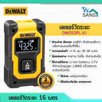 เลเซอร์วัดระยะ Dewalt DW055PL-XJ วัดระยะสูงสุด16เมตร เล็กกะทัดรัด ใช้ได้1000ครั้ง/ชาร์ต1ครั้ง รับประกัน3ปี wsang