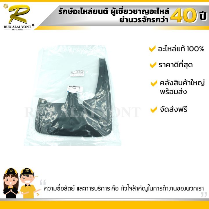 ยางบังโคลนล้อหลัง-ด้านขวา-4x4-4x2-chevrolet-trailblazer-เชฟโรเลต-เทรลเบลเซอร์-ปี-2012-2019-94729222-แท้