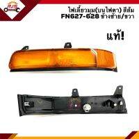 ? ไฟเลี้ยวมุม(บนไฟหน้า) ไฟหรี่มุม มิตซูบิชิ ฟูโซ่ MITSUBISHI FUSO FN627-FN628 สีส้ม ข้างซ้าย/ขวา