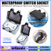 ปลั๊กกันน้ำ IP66 110-240V พร้อมฝาครอบกันน้ำ การออกแบบแหวนปิดผนึกรูปตัวLที่กันน้ำ เหมาะสำหรับสภาพแวดล้อมที่ชื้นเช่นกลางแจ้งและห้องน้ำ กันฝน กันฝุ่น ปลั๊กไฟเต้ารับ ปลั๊กกันน้ำ เต้าปลั๊กไฟกันน้ำ