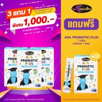 โพรไบโอติกส์ AWL Probiotic Auswelllife Probiotic Plus  ช่วยถ่ายง่าย โพรไบโอติค เด็กถ่ายยาก โปรไบโอติก วิตามินแม่หนิง ออสเวลไลฟ์ ส่งฟรี ไบโอติกเด็ก