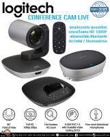 Logitech Conference Cam Group * ของแท้รับประกันศูนย์ 2ปี * ชุดอุปกรณ์ประชุมออนไลน์ /กล้องเว็บแคม /สปีกเกอร์โฟน /ฮับจ่ายไฟ /รีโมทคอนโทรล, รองรับ Windows/ Mac