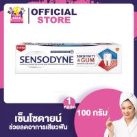 Sensodyne Sentivity &amp; Gum [100 กรัม] ยาสีฟัน เซ็นโซดายน์ เซนติวิตี้ แอนด์ กัม