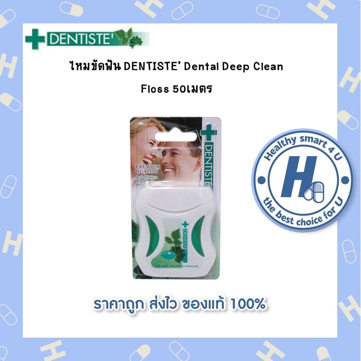 ไหมขัดฟัน DENTISTE Dental Deep Clean Floss 50 เมตร