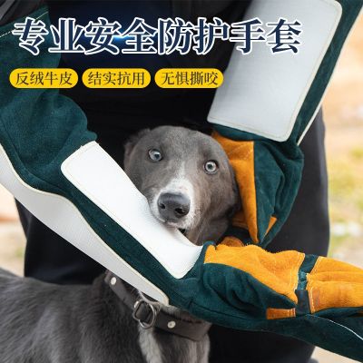 High-end Original Anti-bite gloves dog training dog anti-cat scratch resistant anti-bite thickened and long cowhide protective pet bathing gloves