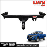 ชุดลากเรือ ลากพ่วง Toyota Revo / Revo Rocco หางลาหเรือ โทว์บาร์ Tow Bar โตโยต้า รีโว่ (4ประตู ตอนเดียว แค็ป)