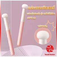 Local home แปรงหัวเห็ด หัวฟองน้ำเกลี่ยคอนซิลเลอร์ สำหรับแต่งหน้า Makeup Tools