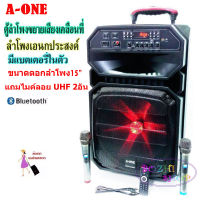 A-ONEตู้ลำโพง15นิ้ว ตู้ไฟเบอร์15นิ้ว ลำโพงบลูทูธ ตู้ช่วยสอน ตู้ลำโพงช่วยสอน ลำโพงตั้งพื้น ลำโพงกลางแจ้ง มีบลทูธ