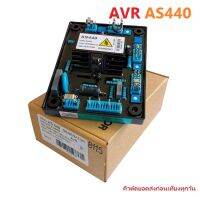 AVR AS440 Automatic Voltage Regulator iTeams DIY โมดูล อะไหล่ ปรับแรงดันไฟฟ้าอัตโนมัติ สำหรับเครื่องปั่นไฟ เครื่องกำเนิดไฟฟ้า