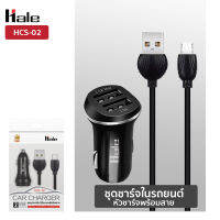 Hale อุปกรณ์ชาร์จมือถือในรถยนต์ car charger2.4A  2 ช่องชาร์จ พร้อมชุดสาย 1เมตร มีไฟสถานะขณะชาร์จ ที่ชาร์จมือถือในรถ HCS-02 Set