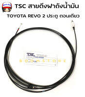 TSC สายดึงฝาถังน้ำมัน TOYOTA REVO ตอนเดียว 2 ประตู 2WD  (รหัส 77035-0K480 TSC)