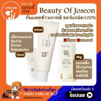 การันตีของแท้ 100%✨ สคบ.ไทย BEAUTY OF JOSEON RELIEF SUN : RICE + PROBIOTICS SPF50+ PA++++ 10ml/50ml  // Matte Sun Stick กันแดดข้าว ออร์แกนิก กันแดดซันสติ๊ก กันแดดแบบแท่ง BOJ