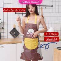 เช็ดมือได้ ผ้าพลาสติกกันเปื้อน หน้าการ์ตูนน่ารัก ชุดทำความสะอาด กันน้ำ apron