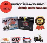 แบตเตอรี่ แห้ง พร้อมใช้งาน od 12N7L-BS สำหรับรุ่น nouvo nouvo mx ขนาด 6×15×13ซม.  การรับประกัน สามารถเคลมได้ 1 ครั้งนะคะ ภายใน 4 เดือน