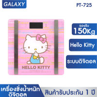 GALAXY เครื่องชั่งน้ำหนักดิจิตอลหน้ากระจกลายคิตตี้ Hello Kitty รุ่น PT-725 สีชมพู