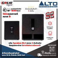 ALTO SX-SUB18 ตู้ลำโพงซับวูฟเฟอร์แบบพาสซีฟขนาด 18 นิ้ว กำลังขับ 1600 วัตต์ วอยซ์คอยล์ 3 นิ้ว ตู้ขนาดกะทัดรัดทนทานพร้อมที่จับโลหะ (รับประกัน 1 ปี)