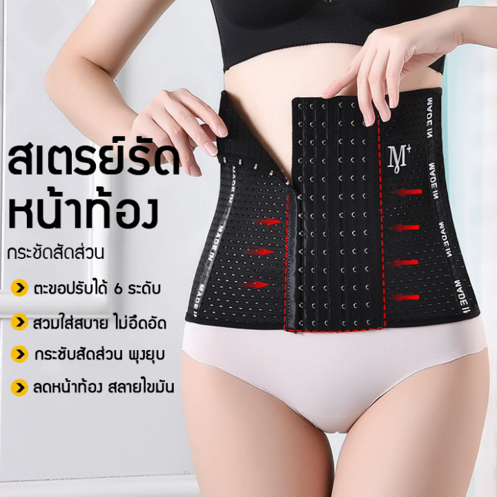 ชุดกระชัดสัดส่วน-สายรัดฟหน้าท้อง-สเตรย์-รัดหน้าท้อง-ลดพุง-สลายไขมัน-ผ้าใส่สบาย-ไม่อึดอัด-ระบายอากาศได้ดี-ตะขอ6ระดับ