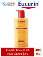 Eucerin  ph5 shower oil  400ml (ยูเซอริน พีเอช 5  ชาวเวอร์ออยล์ )