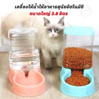 ?ส่งฟรี เครื่องให้อาหารแมวอัตโนมัติ ที่ให้อาหารอัตโนมัติ  เครื่องให้อาหาร ชามข้าว ชามอาหาร หมา แมว อัตโนมัติ 3.8 ลิตร