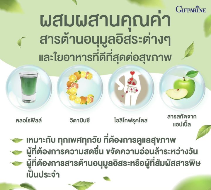 คลอโรฟิลล์-คลอโรฟิลล์ซีโอ-กิฟฟารีน-แถมกระบอกน้ำ-ส่งฟรี-chlorophyll-กลิ่นแอปเปิ้ล-เครื่องดื่ม-ขนาด-30-ซอง-กล่อง-กิฟฟารีของแท้-พร้อมส่ง