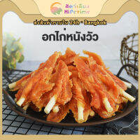 ไก่เนื้อสัตว์เลี้ยงกระตุกสุนัขรางวัลการฝึกอบรมและฟันเคี้ยว 100g / 300g