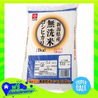 ?Free Delivery Kitoku Shinryo Musenmai Niigata Koshihikari 2Kg  (1/item) Fast Shipping.