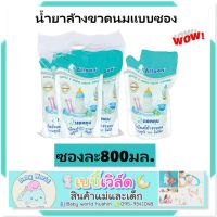 Attoonใช้ดีมาก ปลอดภัย ธรรมชาติ น้ำยาล้างขวดนม ชนิดเติม 800 มล.